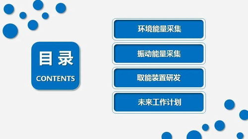 中國科學(xué)院李偉團(tuán)隊 基于電壓薄膜的傳感器自取能技術(shù)研究進(jìn)展及其在工程與技術(shù)研發(fā)中的應(yīng)用