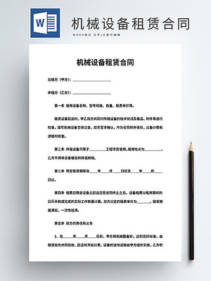 【機(jī)械設(shè)備租賃】圖片免費(fèi)下載_機(jī)械設(shè)備租賃素材_機(jī)械設(shè)備租賃